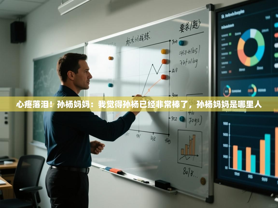 爱游戏平台-心疼落泪!孙杨妈妈:我觉得孙杨已经非常棒了,孙杨妈妈是哪里人 第4张