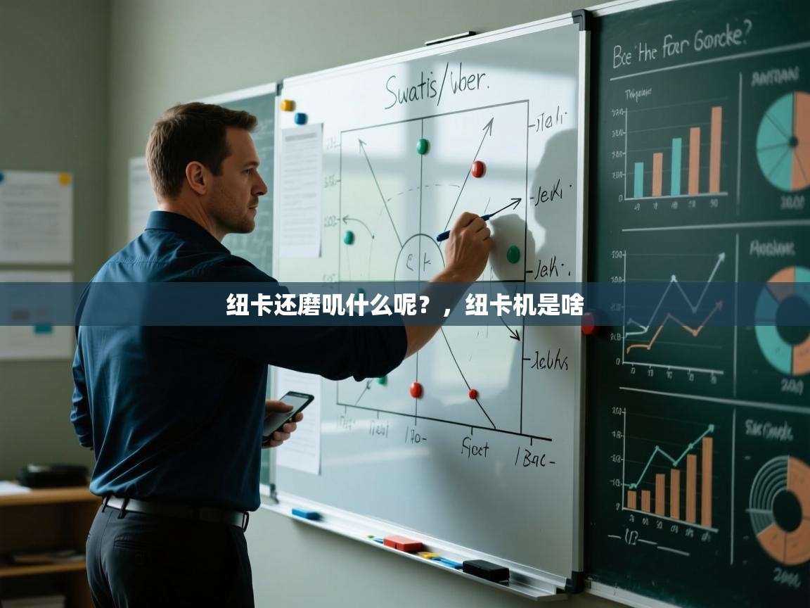 爱游戏体育入口app-纽卡还磨叽什么呢?,纽卡机是啥 第4张