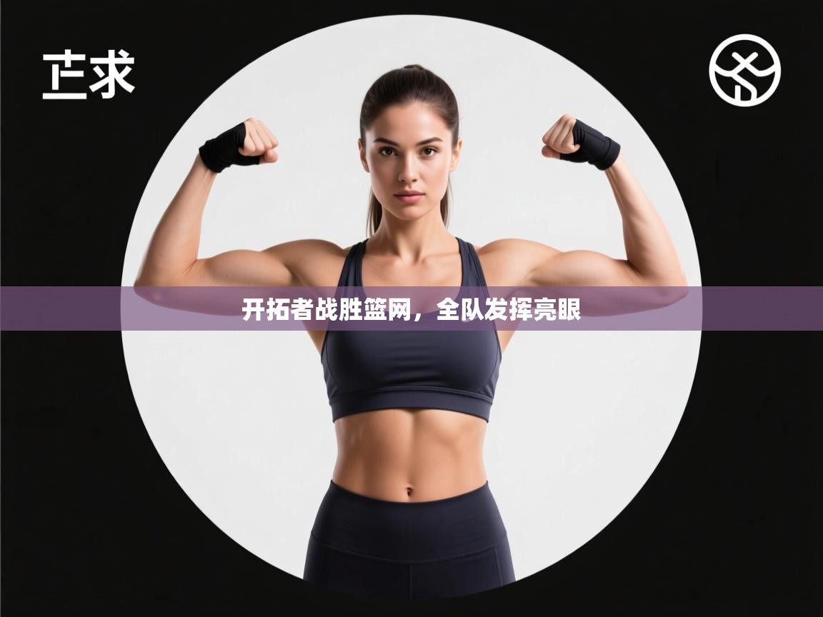 -开拓者战胜篮网，全队发挥亮眼  第3张