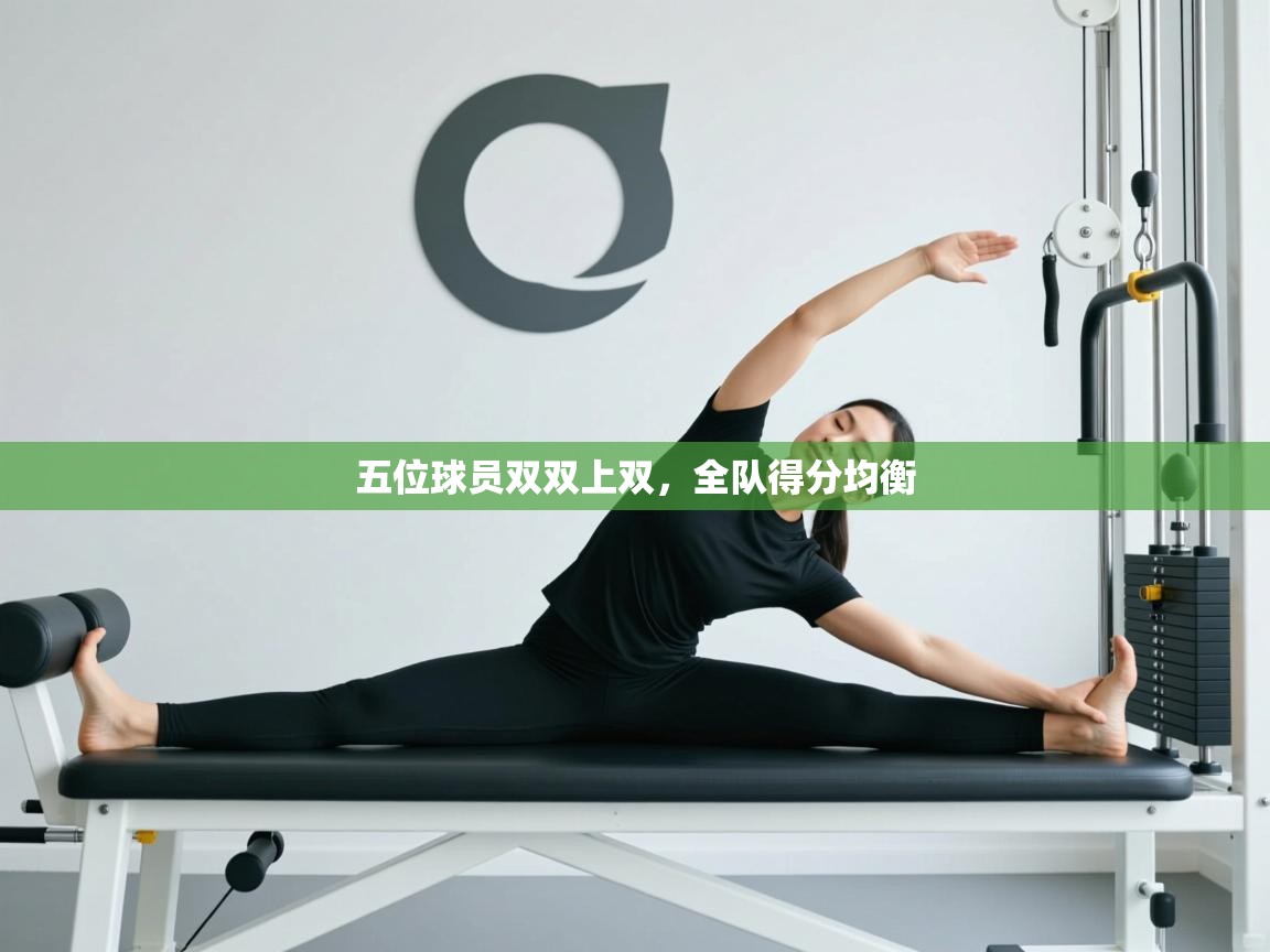 爱游戏娱乐平台信誉好16-五位球员双双上双,全队得分均衡 第1张