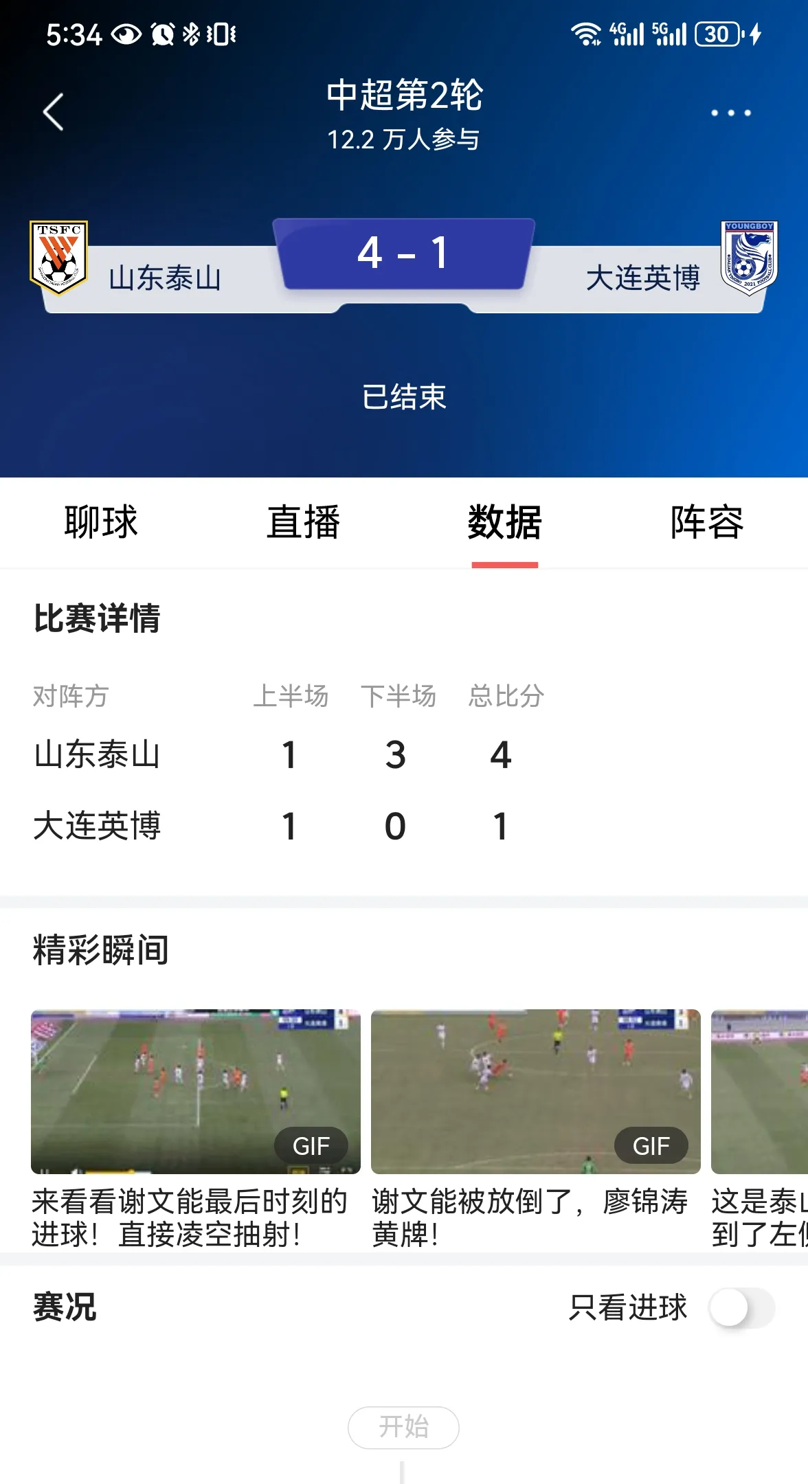 乐动体育圈层-鲁能胜出，积分榜位置更上一层楼