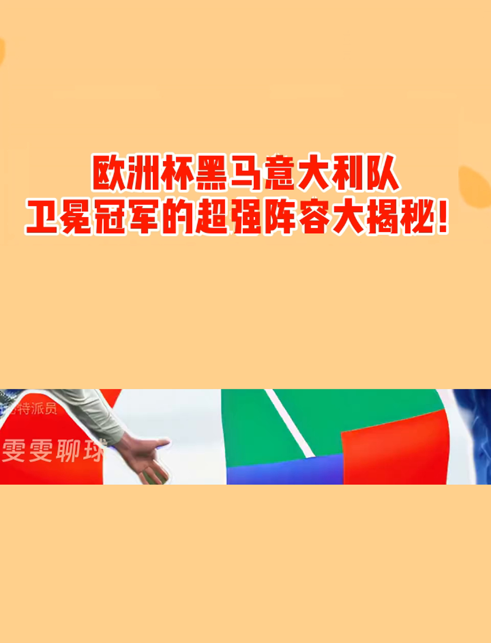 欧洲联赛出现黑马球队，挑战传统豪强